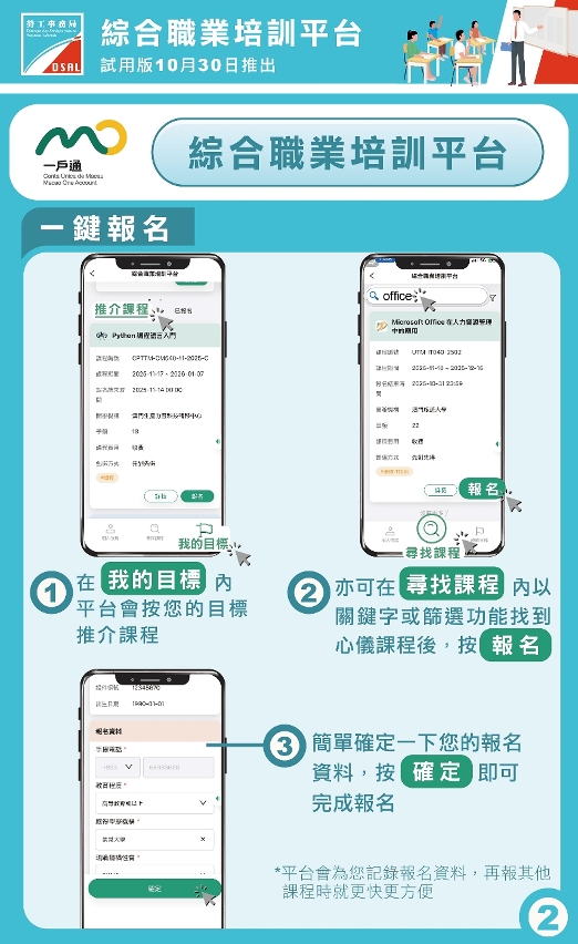 綜合職業培訓平台