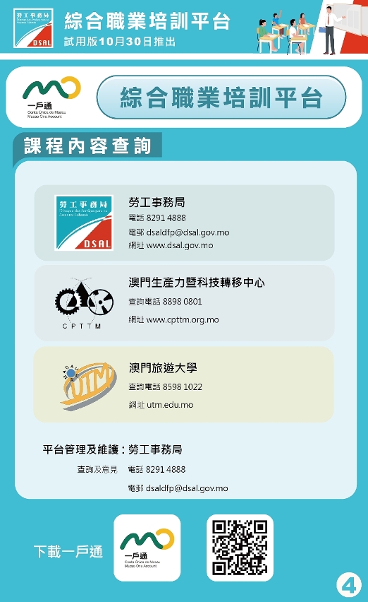 綜合職業培訓平台