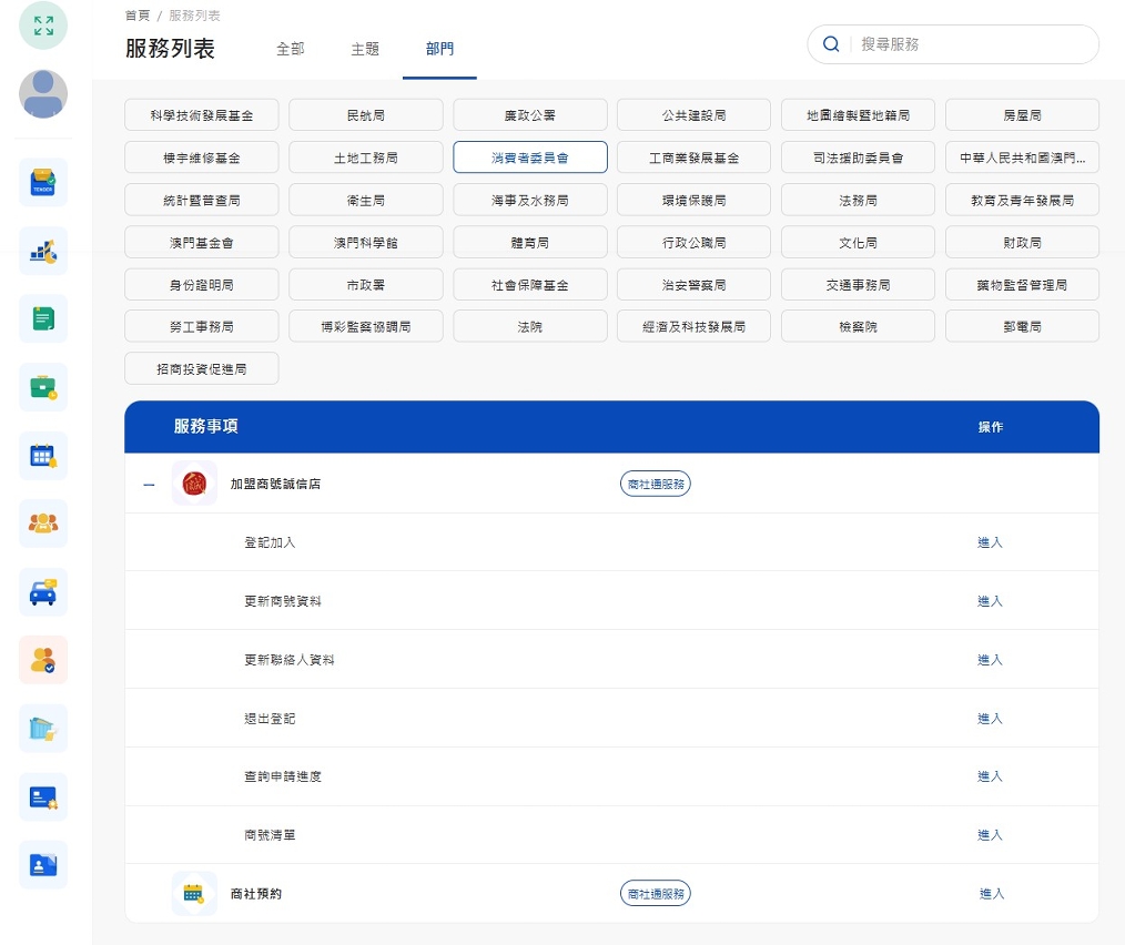消委會在“商社通”推出“誠信店”網上申請服務