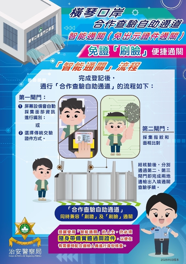 横琴口岸推「智能通关」，便利人员往来澳琴