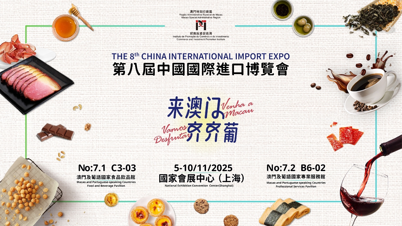澳门招商局组织澳门企业参展“第八届中国国际进口博览会”