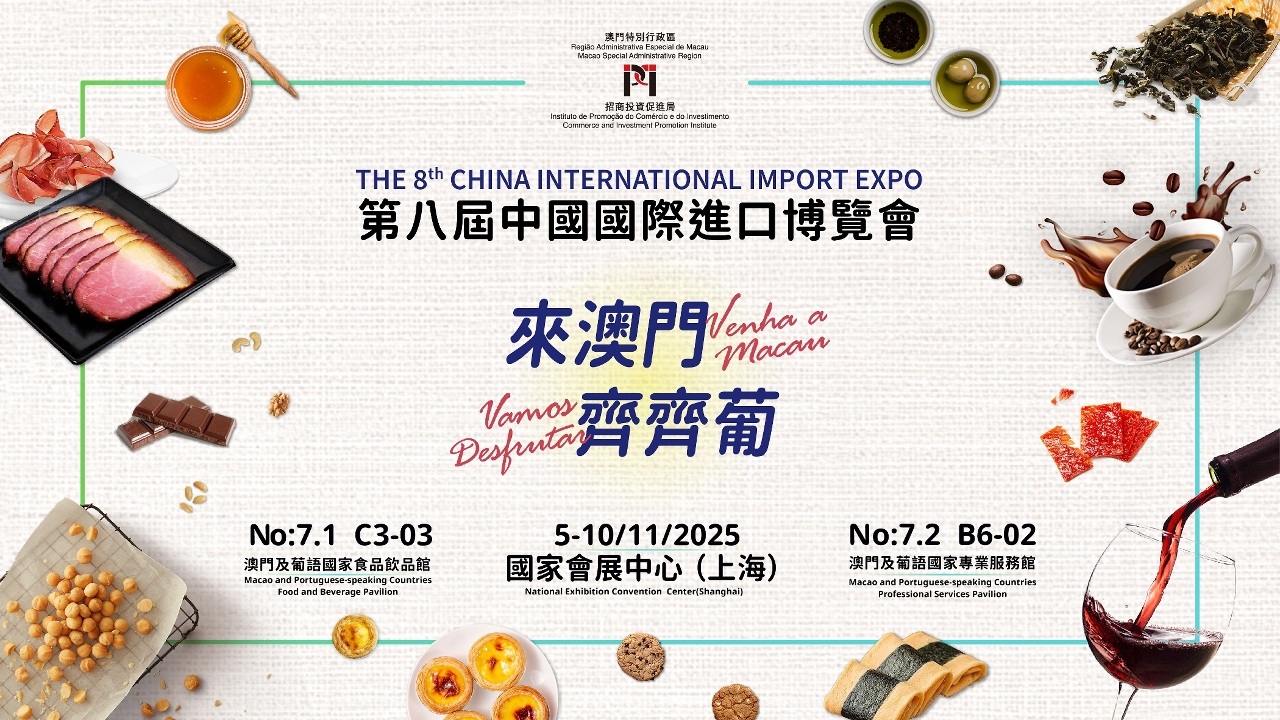 IPIM organises Macao enterprises to exhibit at the "8th China International Import Expo"