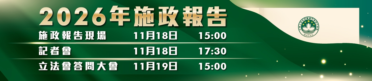 行政長官岑浩輝11月18日發表2026年施政報告