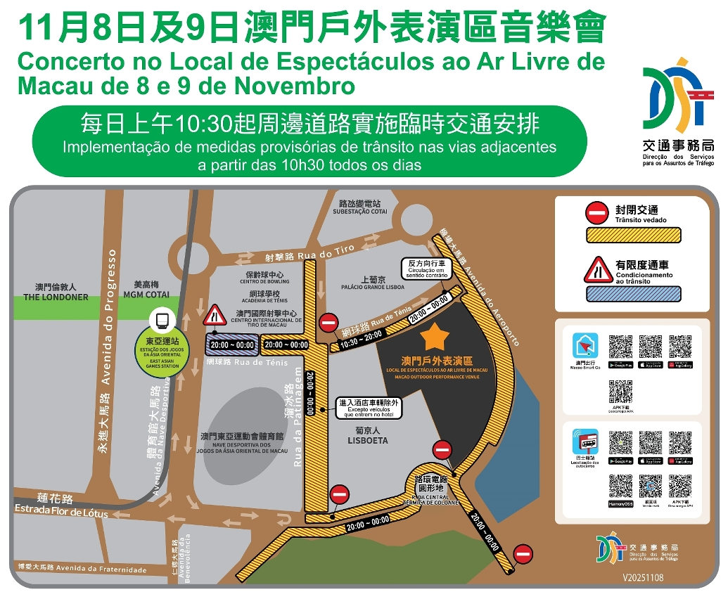 11月8日及9日戶外表演區音樂會周邊道路臨時交通改道措施
