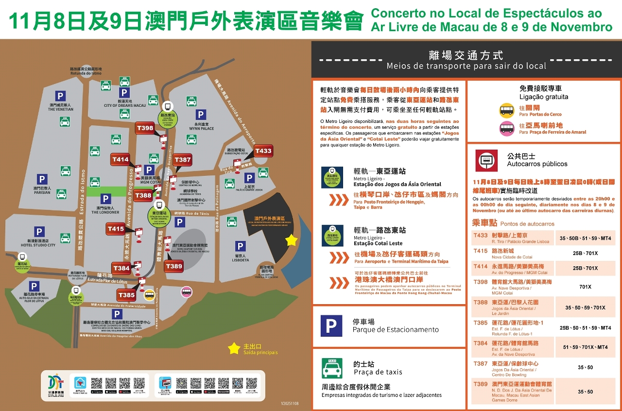 11月8日及9日户外表演区离场交通方式