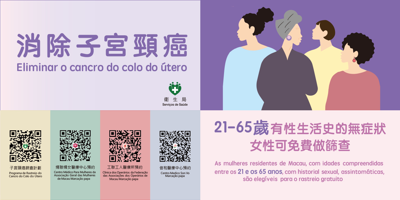 子宫颈癌筛查预约二维码