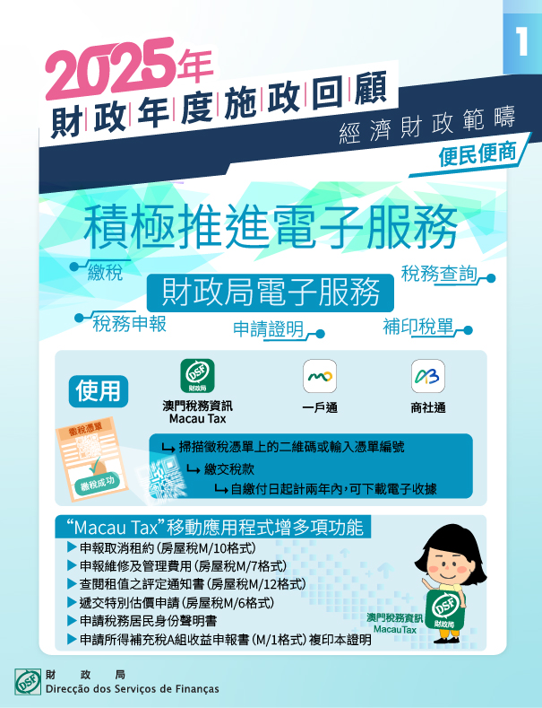 【施政聚焦】財政局持續拓展電子服務便民便商_1