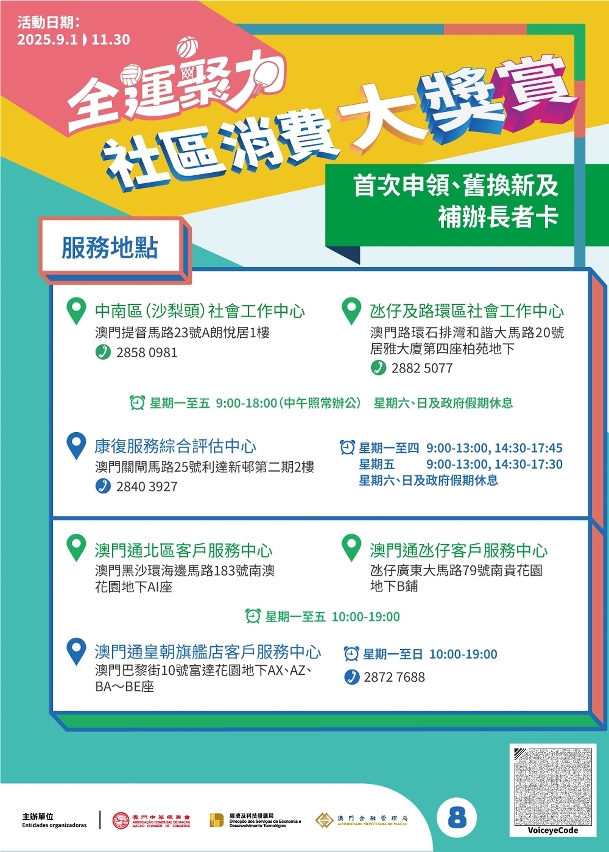 長者卡首次申領、舊換新及補辦服務地點