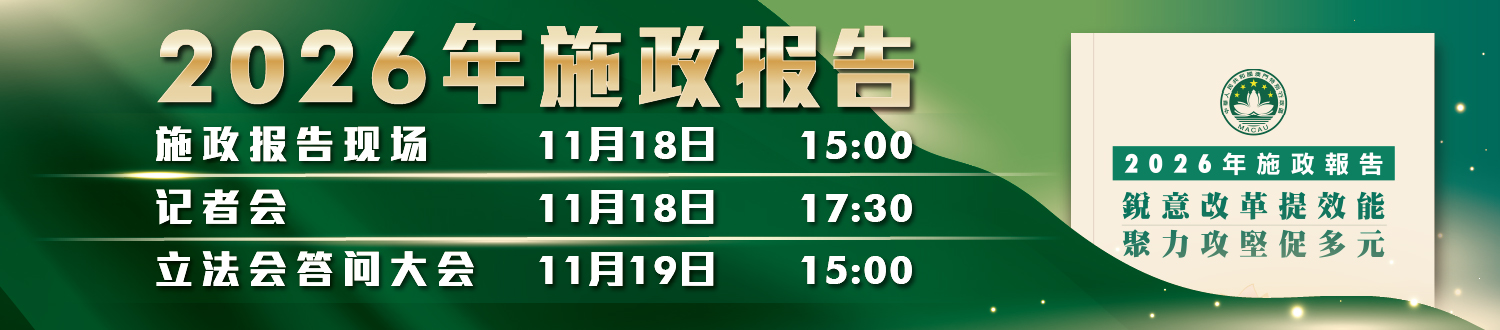 行政长官岑浩辉11月18日发表2026年施政报告