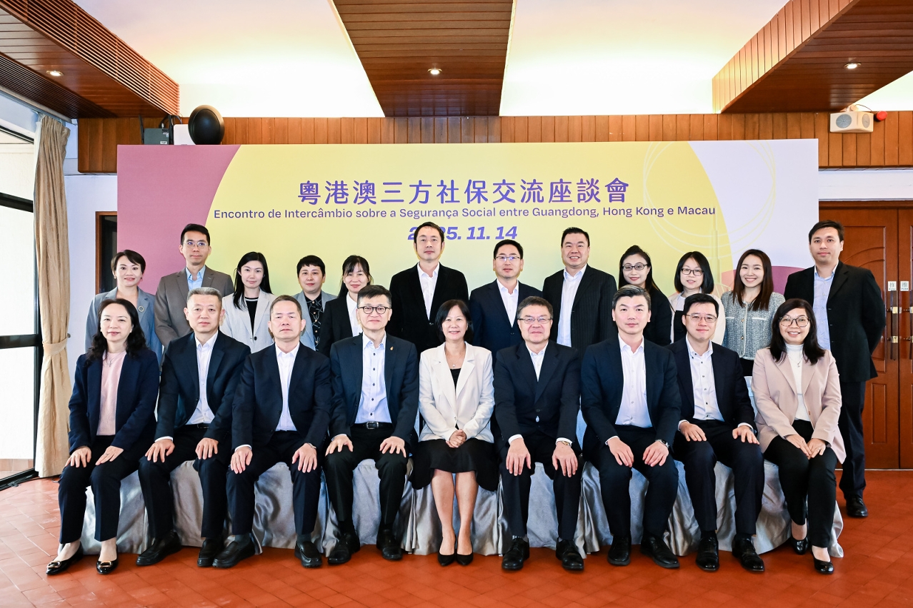 广东省社保局、澳门社保基金、香港积金局在澳举行交流座谈。