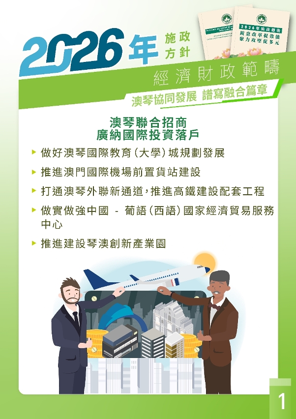 澳琴協同發展  譜寫融合篇章_1