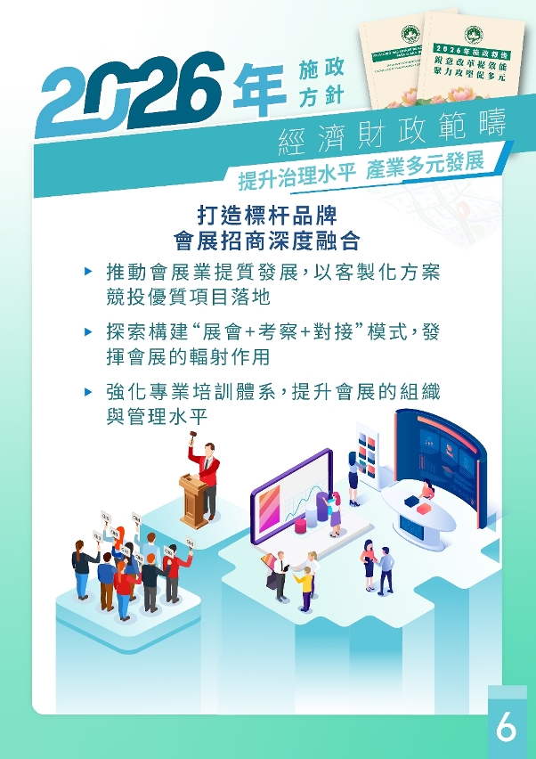 提升治理水平  產業多元發展_6