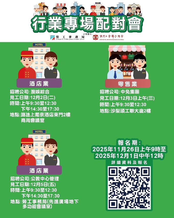 勞工局下周舉辦三場配對會提供逾70個職缺