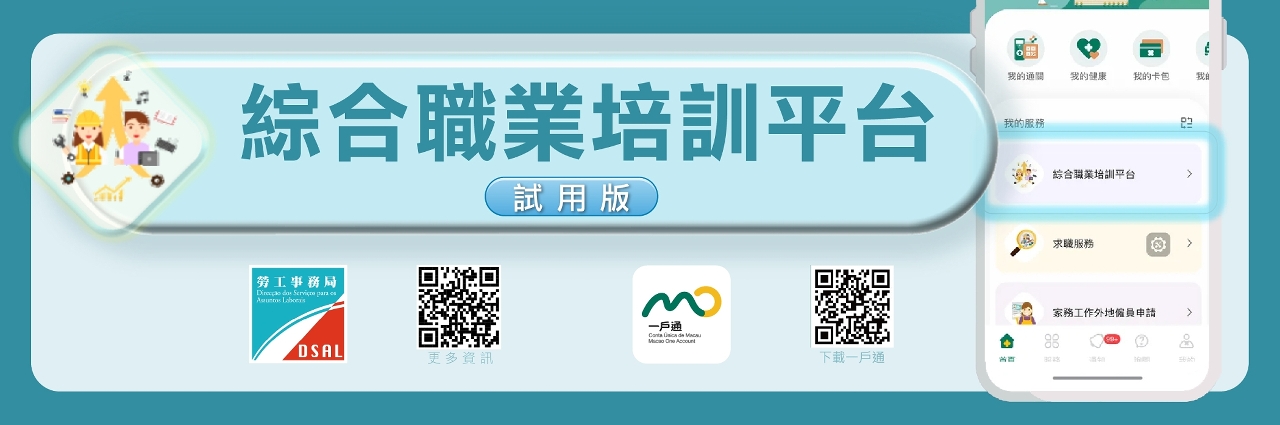 綜合職業培訓平台推出試用版