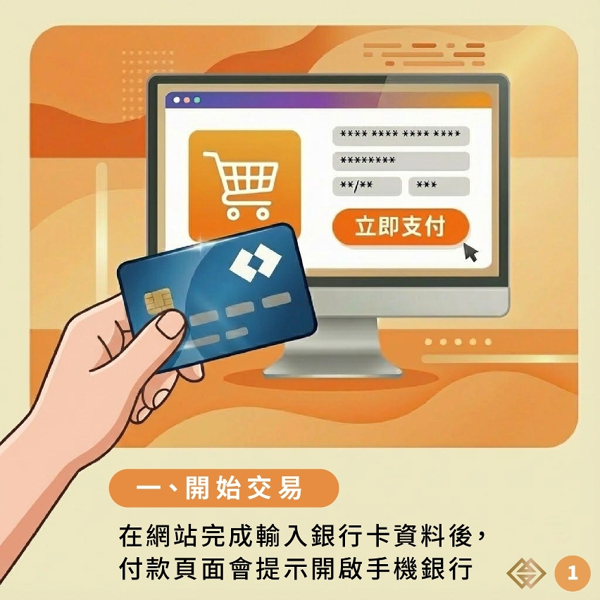 手機銀行APP驗證銀行卡網上交易