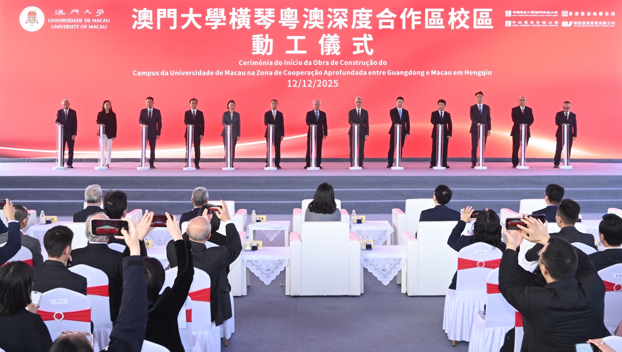 澳門大學橫琴粵澳深度合作區校區動工儀式