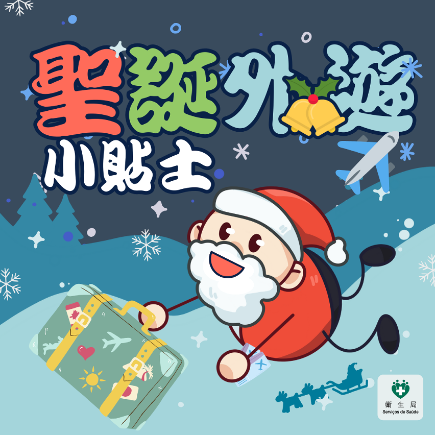 聖誕外遊小貼士圖文包