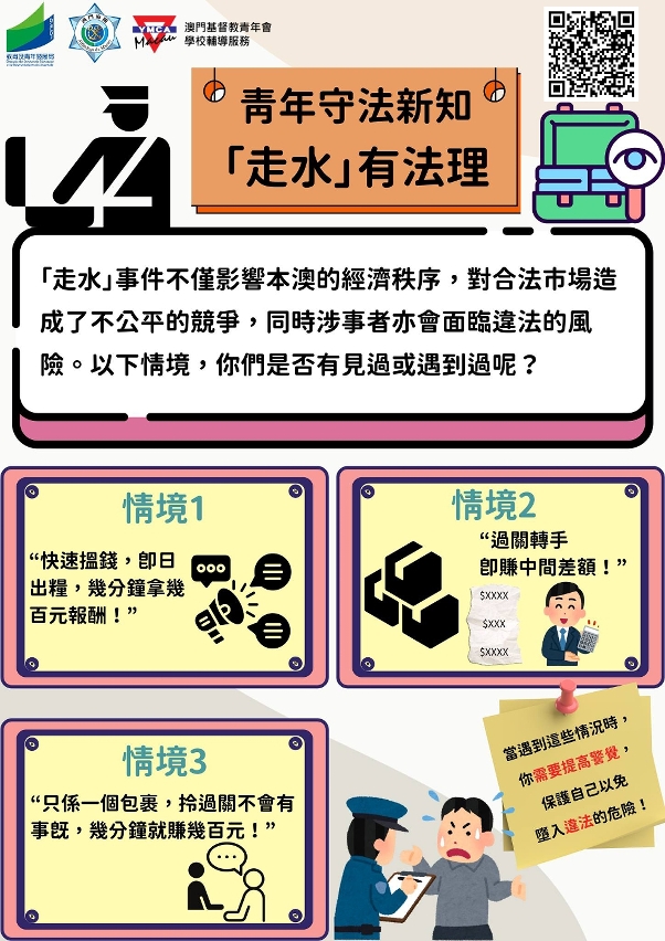 青年守法新知 “走水”有法理