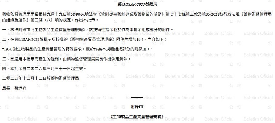 《生物製品生產質量管理規範》技術性指示