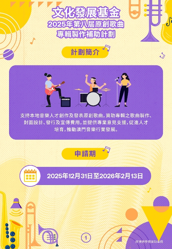 第八屆原創歌曲專輯製作補助計劃 (1)
