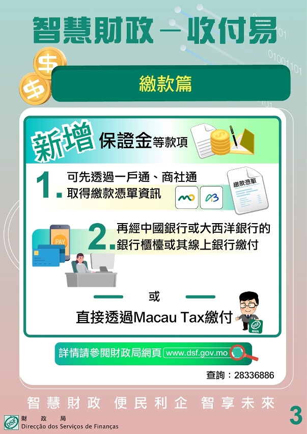 財政局推出 “收付易” 優化收付款流程_3