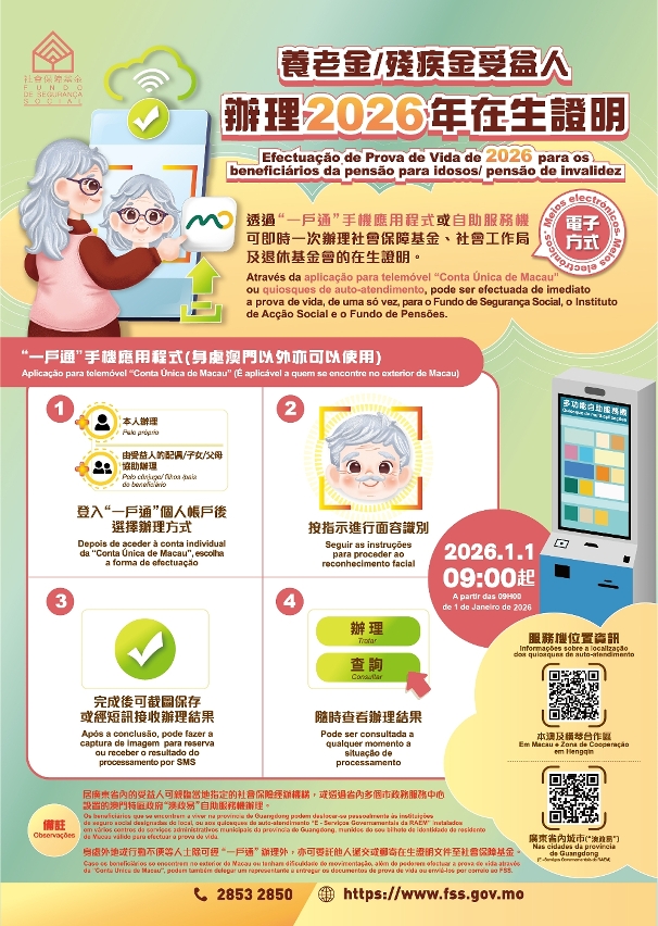 附件二.	2026年度在生證明海報