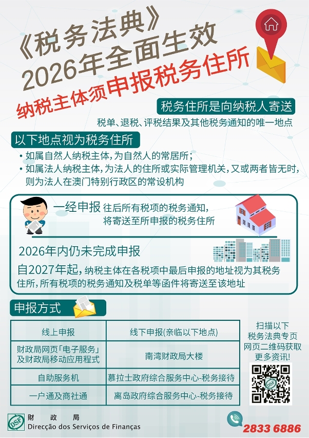 纳税主体须在2026年内申报税务住所