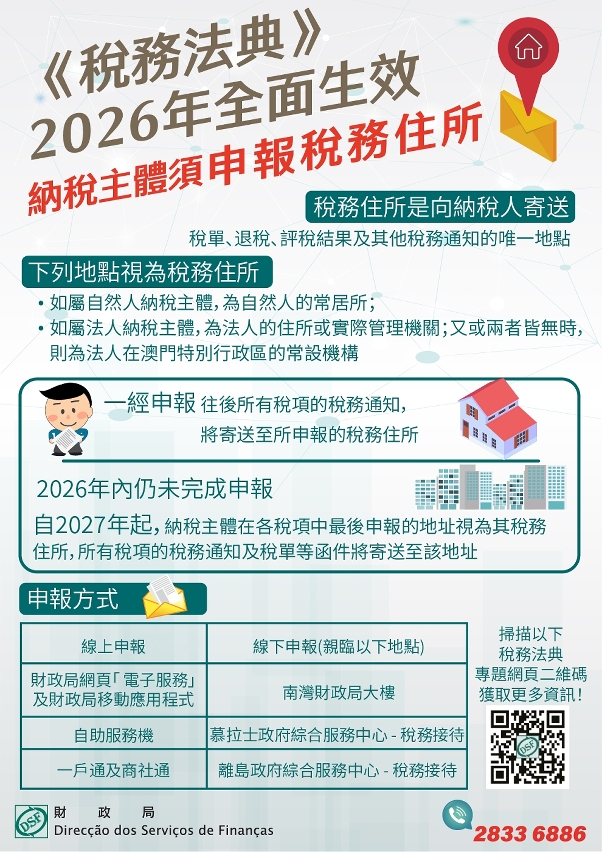 納稅主體須在2026年內申報稅務住所