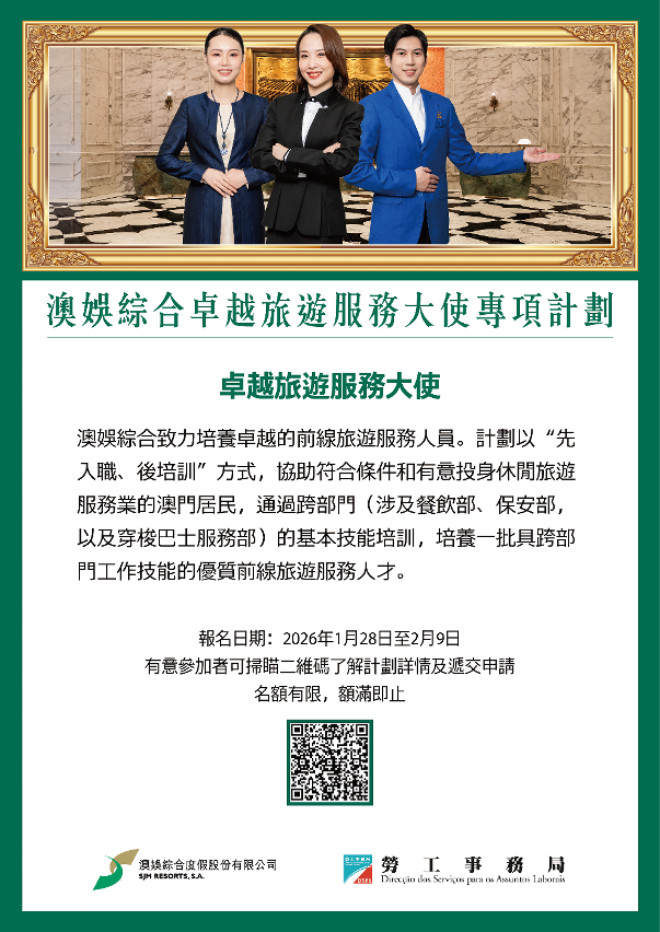 勞工局與休閒企業推出就業+培訓專項計劃