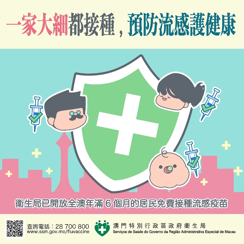 一家大细都接种 预防流感护健康