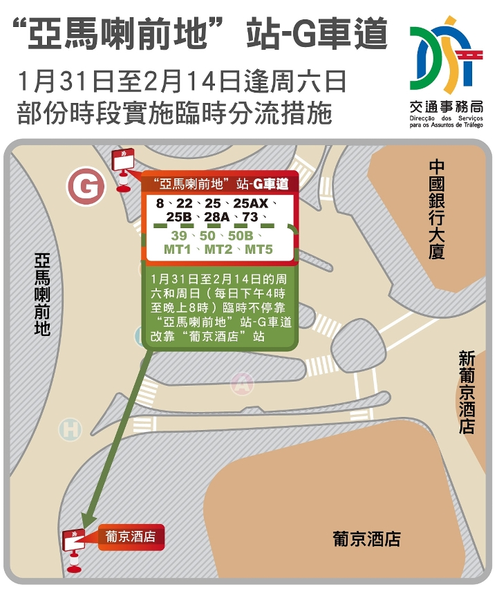 亚马喇前地站1月31日至2月14日逢周六日的部份时段实施临时分流措施