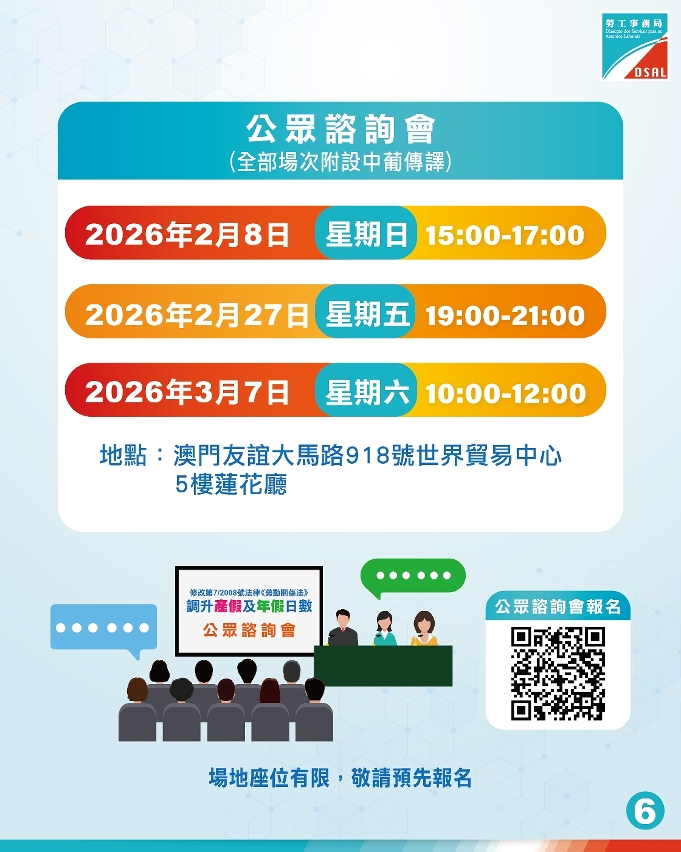 修改《勞動關係法》調升產假及年假日數明起公開諮詢45天