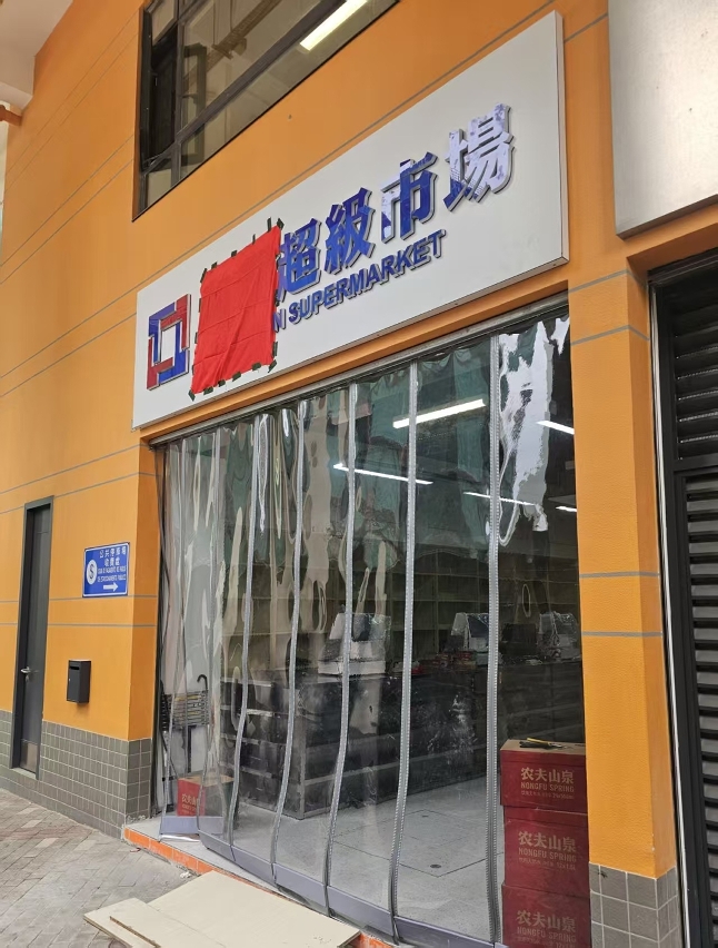 O primeiro espaço comercial de habitação pública da Zona A - Supermercado entrou em funcionamento a título experimental