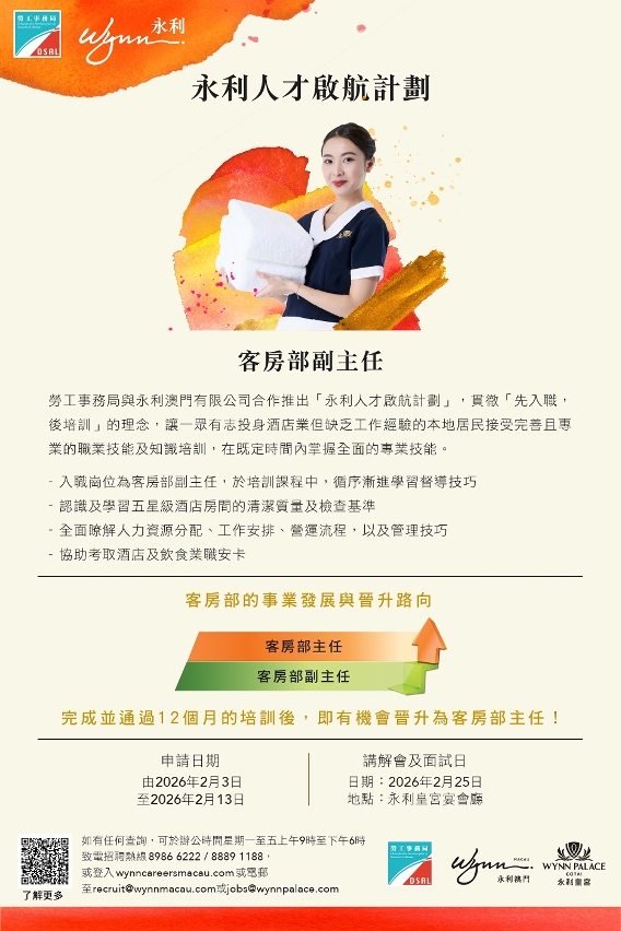 勞工局和休閒企業推出就業+培訓專項計劃　拓展居民職業生涯