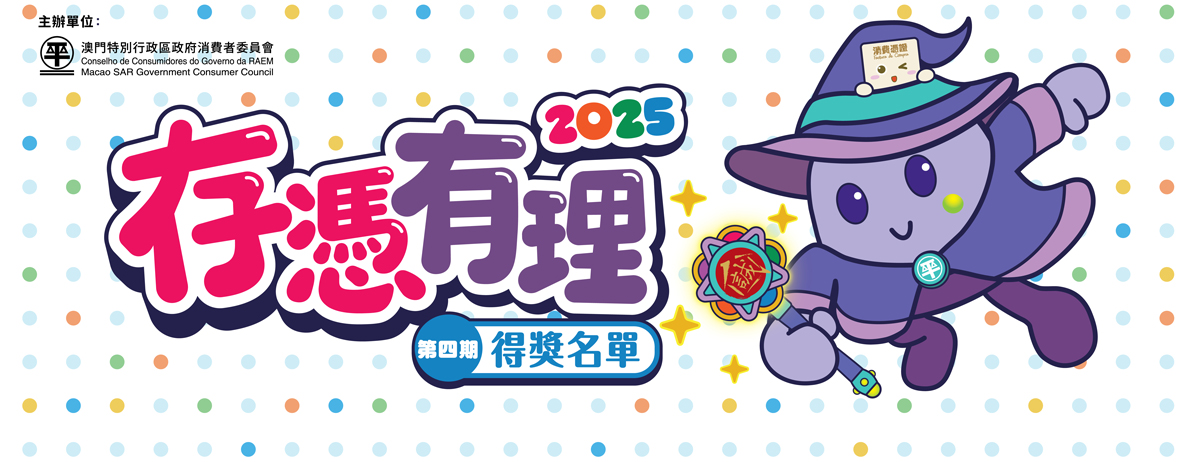 “存憑有理2025”第四期得獎名單揭曉