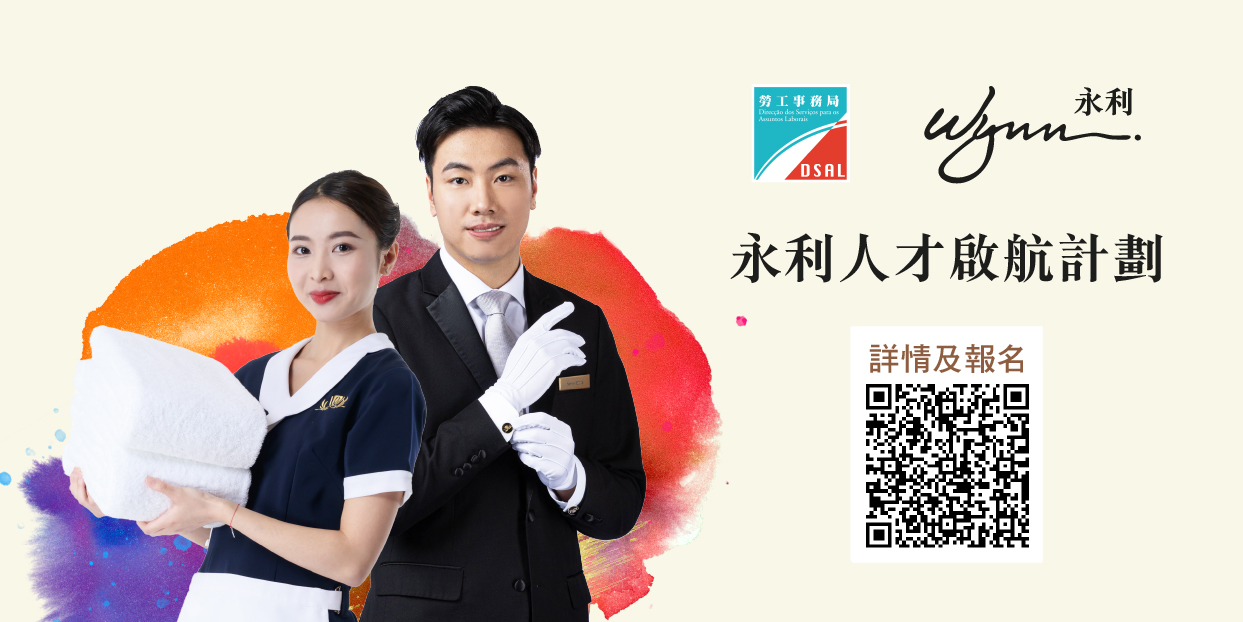 勞工局和休閒企業推出就業+培訓專項計劃　拓展居民職業生涯