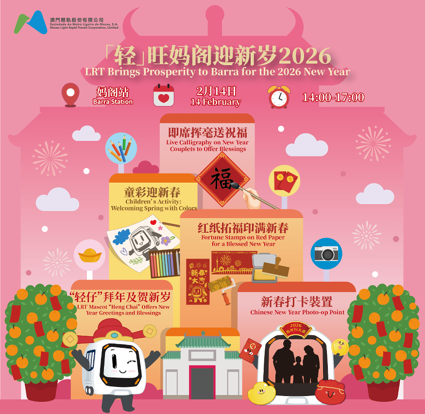 「轻」旺妈阁迎新岁2026活动于2月14日举行。