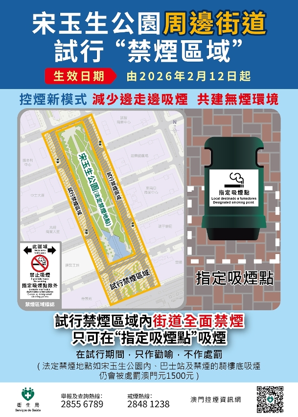 宋玉生公园周边街道试行“禁烟区域”图文包