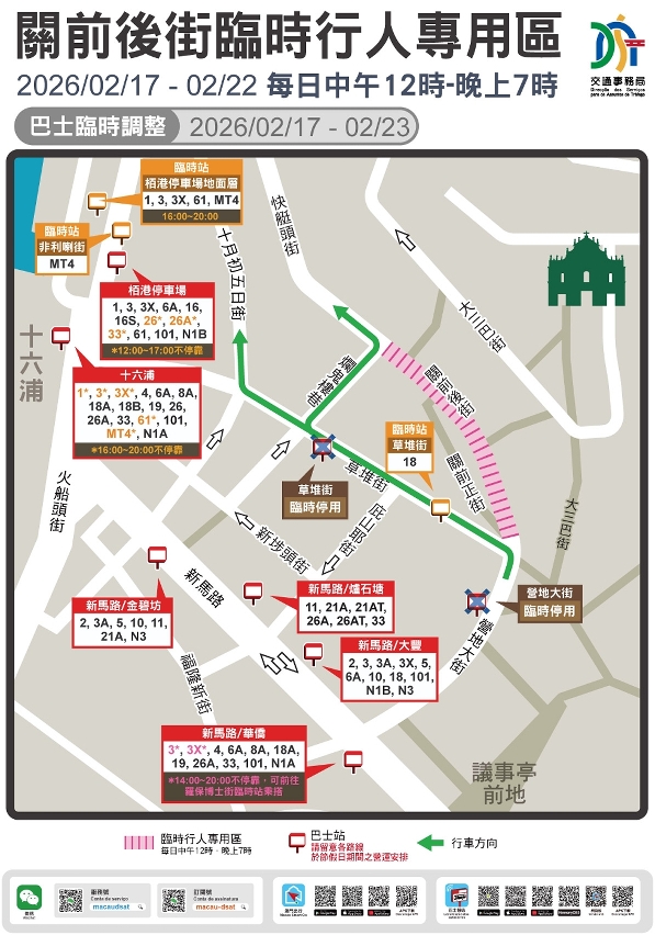 關前後街臨時行人專用區臨時交通安排