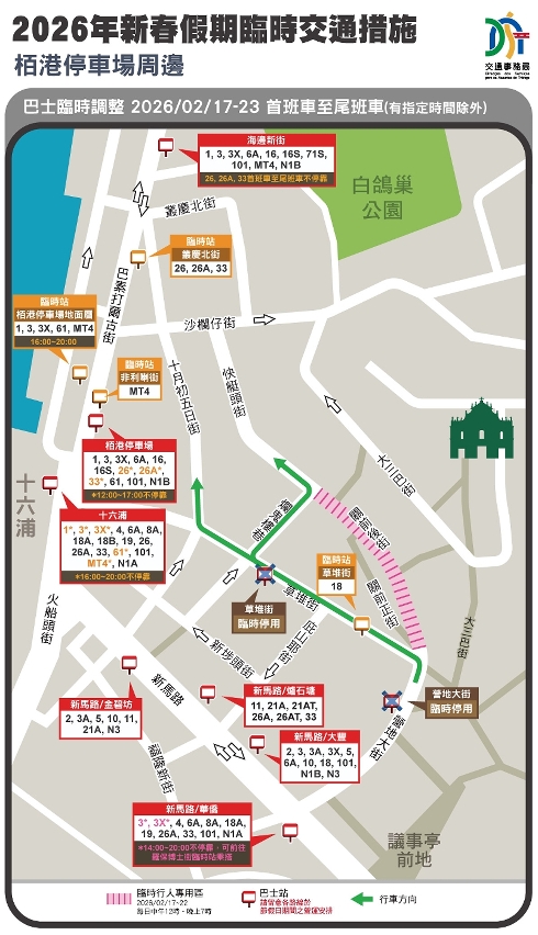 2026年农历新年临时交通措施_栢港停车场站
