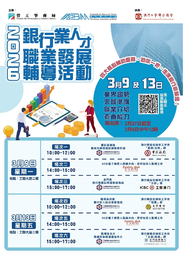 職涯規劃及崗位解析工作坊 助力求職者做好準備