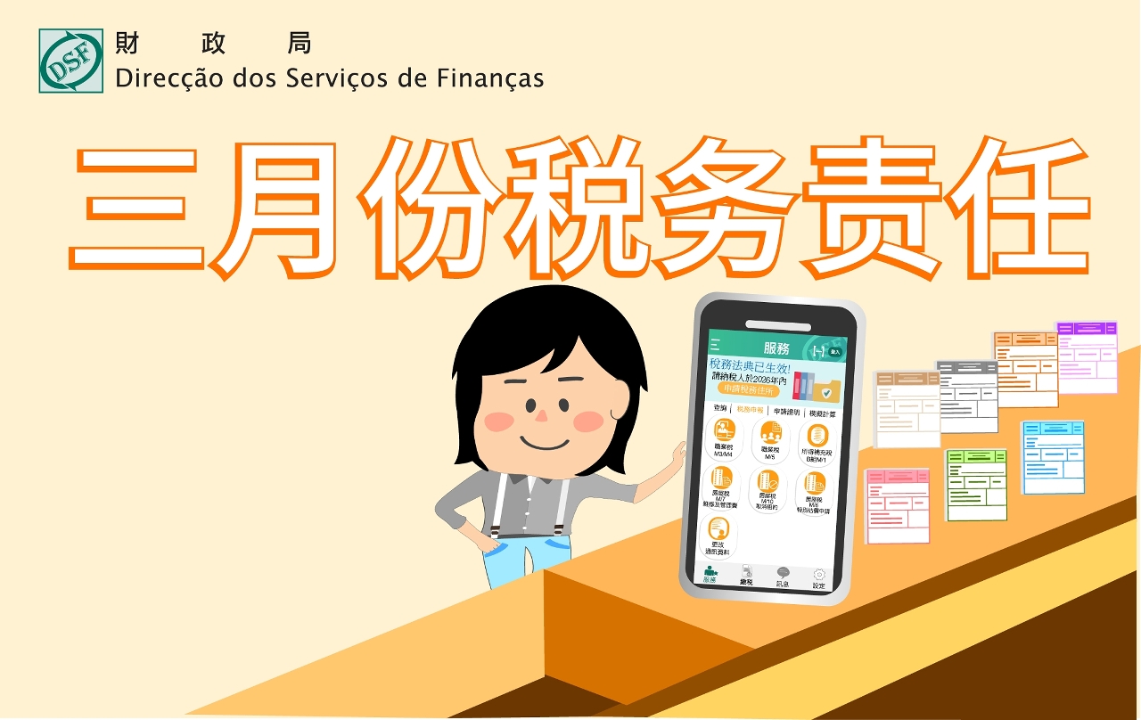 二零二六年  三月份税务责任