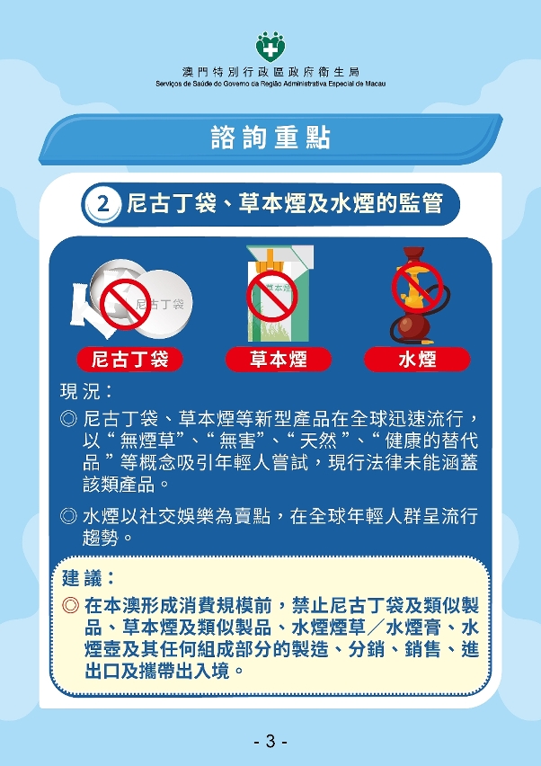 修改《預防及控制吸煙制度》公開諮詢相關內容圖文包