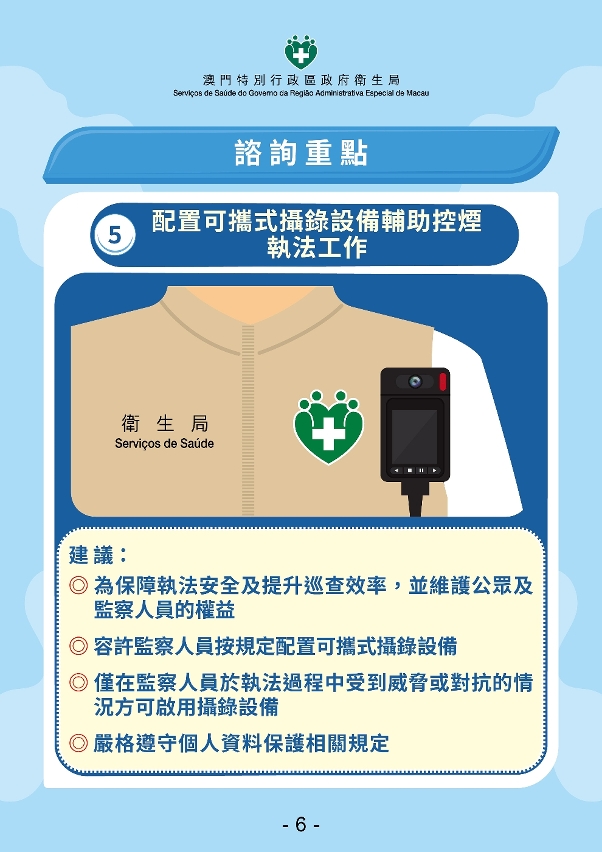 修改《預防及控制吸煙制度》公開諮詢相關內容圖文包