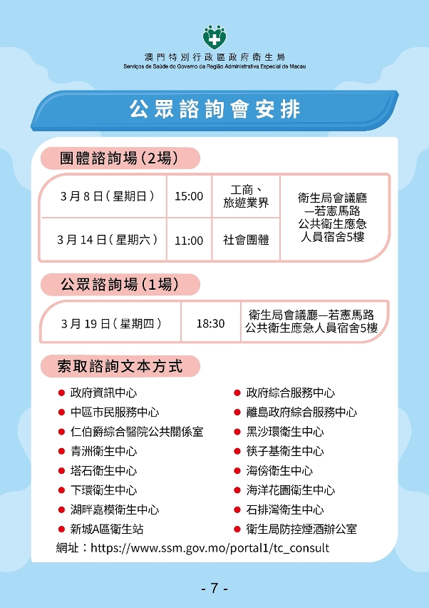 修改《預防及控制吸煙制度》公開諮詢相關內容圖文包