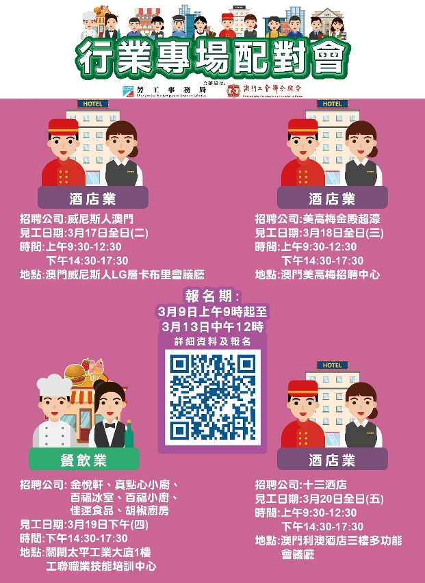 勞工局3月下旬舉辦四場就業配對會