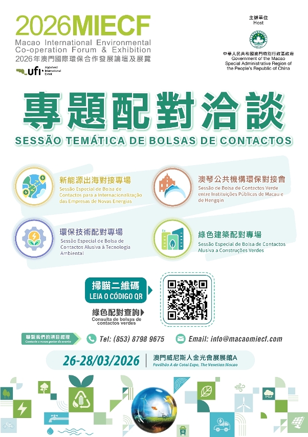 2026MIECF設4個專題配對洽談，掃瞄附圖二維碼可進行預先登記