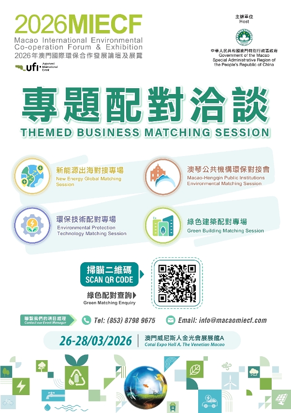 The 2026MIECF features four themed matching sessions. Scan the attached QR code to pre-register