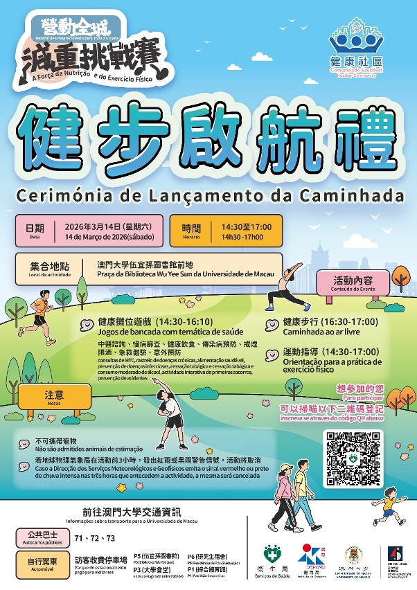 Cartaz da Cerimónia de início da caminhada no âmbito do Desafio de emagrecimento para toda a cidade “A força da nutrição e do exercício físico”