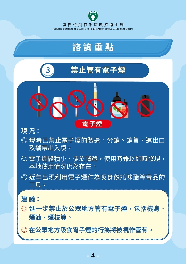 修改《预防及控制吸烟制度》公开咨询相关内容图文包